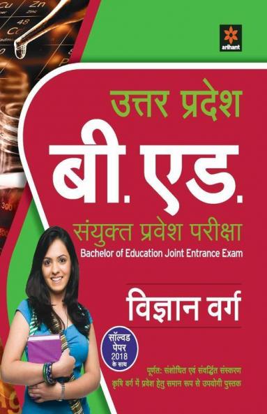 UP B.Ed VIGYAN Varg Guide (Old edition)