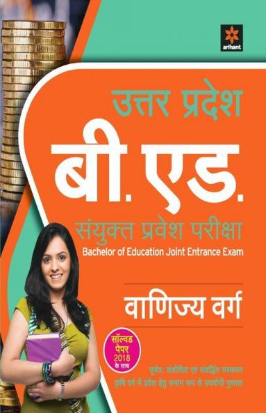 UP B.Ed VANIJYA Varg Guide (Old edition)