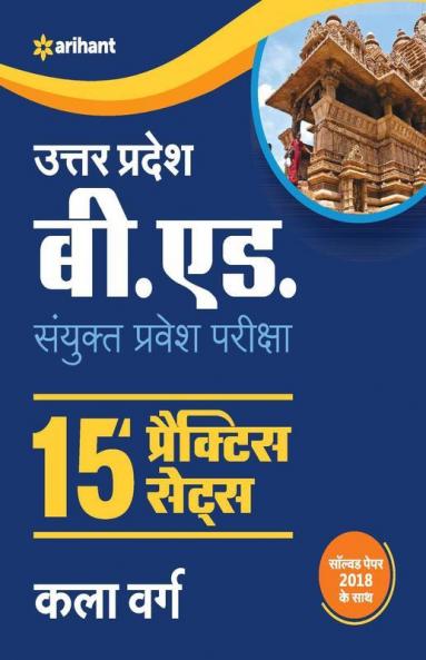 15 Practice Sets UP B.Ed KALA Varg 2019 (Old edition)