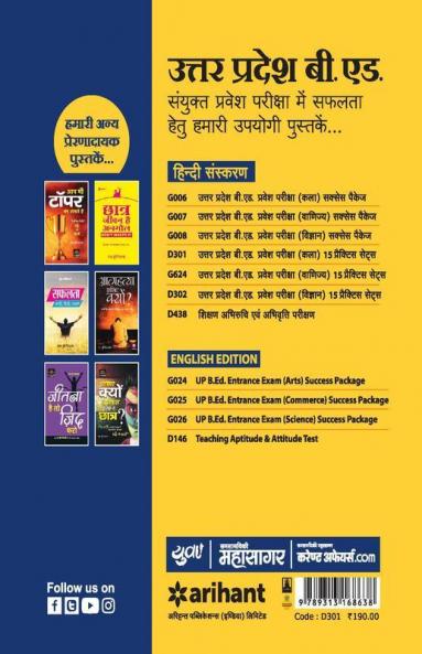 15 Practice Sets UP B.Ed KALA Varg 2019 (Old edition)