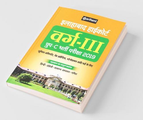 Uchh Nyayalaya Allahabad Stenographer