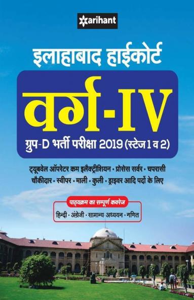 Uchh Nyayalaya Allahabad Group 'D'