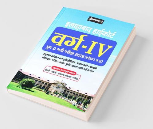 Uchh Nyayalaya Allahabad Group 'D'