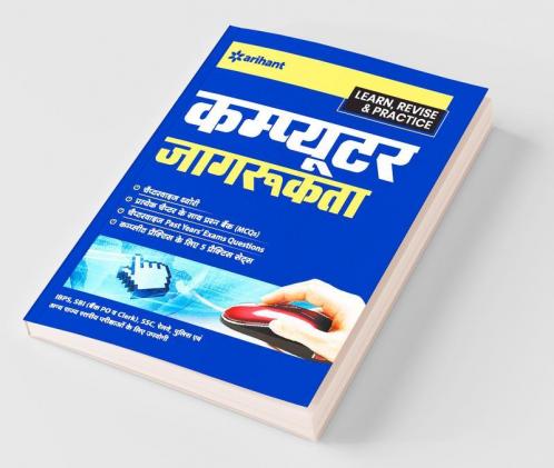 Computer Jaagrukta (Computer Awareness)