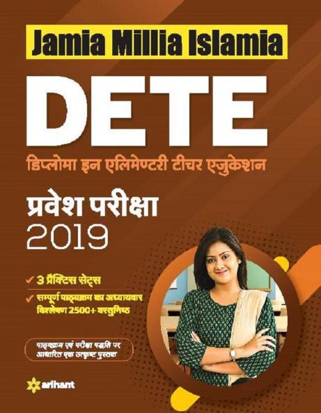 Jamia Millia Islamia DETE Pravesh Pariksha
