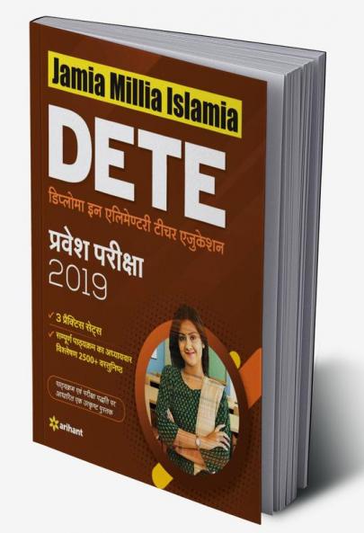 Jamia Millia Islamia DETE Pravesh Pariksha