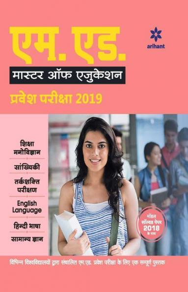 M.Ed Pravesh Pariksha 2019