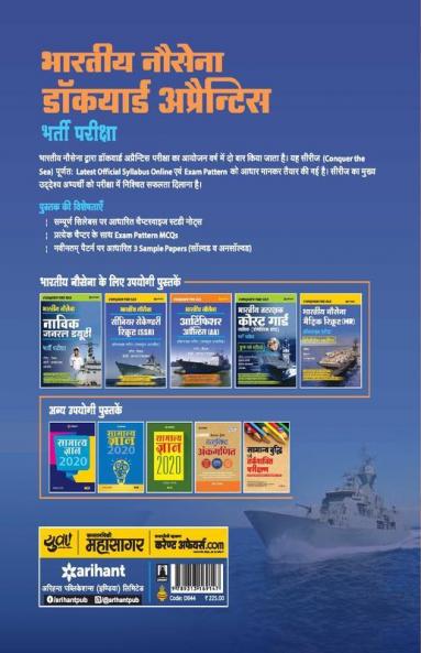 Bhartiya Nausena Dockyard Apprentice Bharti Pariksha Sabhi Trades ke liye