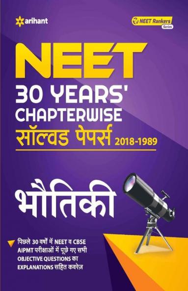 30 Year Chapterwise Solutions CBSE AIPMT & NEET Physics Hindi