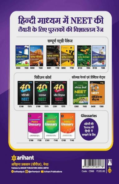 30 Year Chapterwise Solutions CBSE AIPMT & NEET Physics Hindi