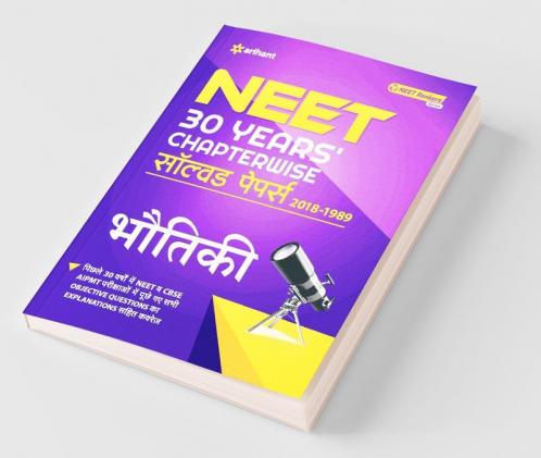 30 Year Chapterwise Solutions CBSE AIPMT & NEET Physics Hindi