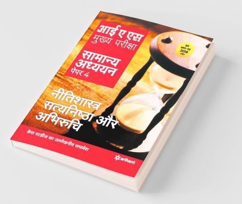 IAS Mains Nitishastra Satyanishta Aur Abhiruchi Paper 4 2019