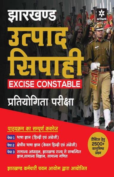 Jharkhand Utpad Sipahi Excise Constable Pratiyogita Pariksha
