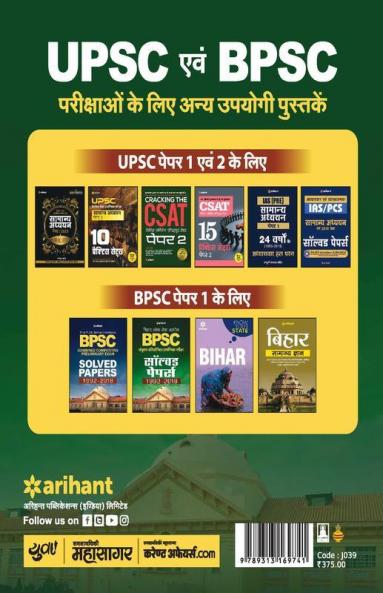 BPSC (Pre.) Vastunishtha Prashn Sangrah All in One (Old edition)