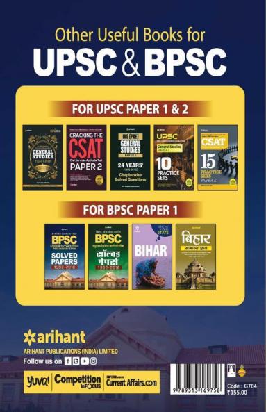 BPSC Solved Papers Pre Examination 2019 (Old edition)