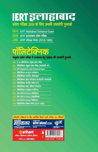 IERT Allahabad Guide 2019