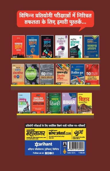 Bihar Rajya Shiksha Snatak B.Ed Samajik Vigyan Sankaye Guide