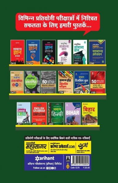 Bihar Rajya Shiksha Snatak B.Ed Samajik Samajik Vigyan Sankaye Guide
