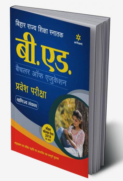 Bihar B Ed Vanijya
