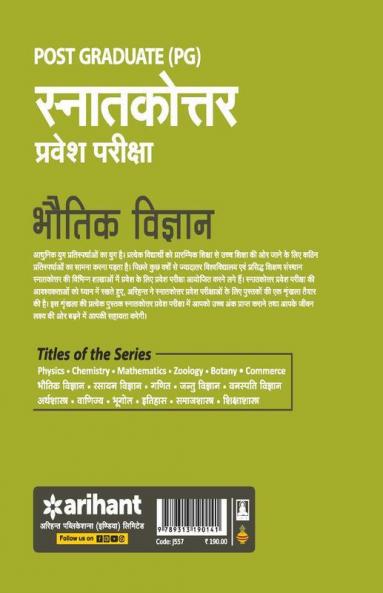Post Graduate Snatakottar Pravesh Pariksha Bhautik Vigyan