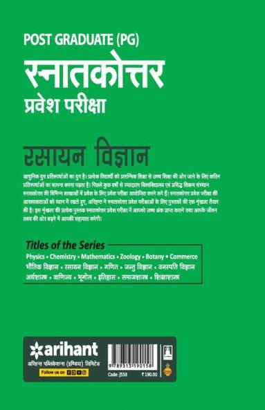 Post Graduate Snatakottar Pravesh Pariksha Rasayan Vigyan