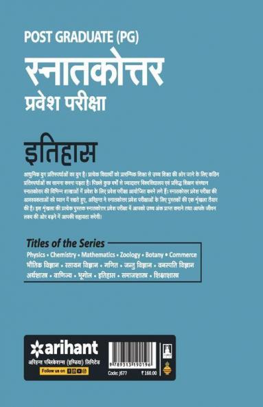 Post Graduate Snatakottar Pravesh Pariksha Itihaas