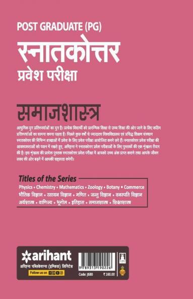 Post Graduate Snatakottar Pravesh Pariksha Samaj Shastra
