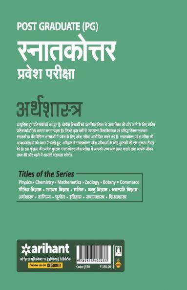 Post Graduate Sanatakottar Pravesh Pariksha Arthashastra