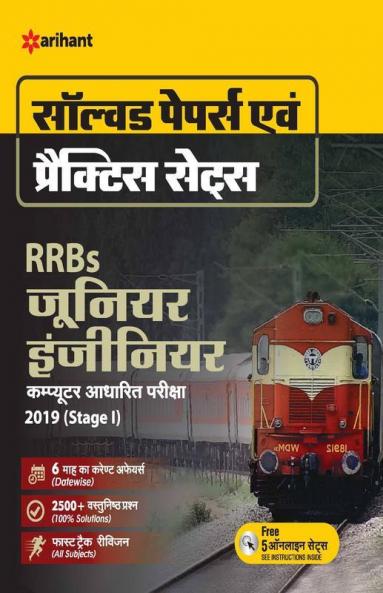 RRB JE Solved Paper and Practice Set Hindi 2019