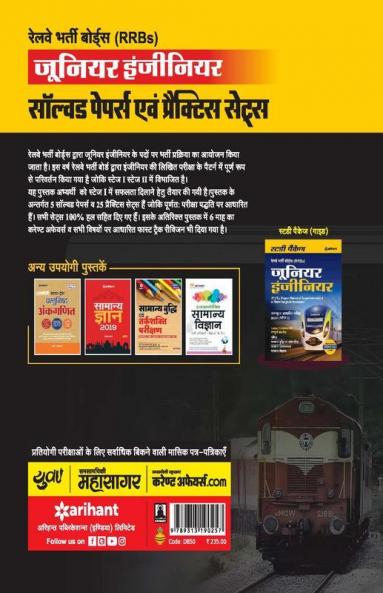 RRB JE Solved Paper and Practice Set Hindi 2019