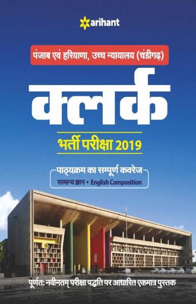 Punjab and Haryana High Court Clerk Guide 2019