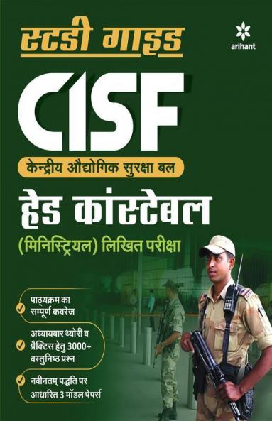 CISF Head Constable Guide 2019 Hindi