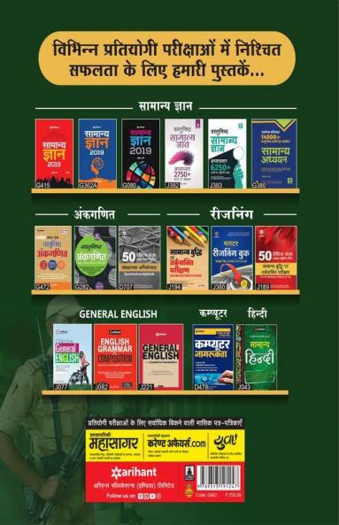 CISF Head Constable Guide 2019 Hindi