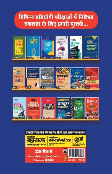 Himachal Pradesh Police Constable Bharti Pariksha 2019 (Old Edition)