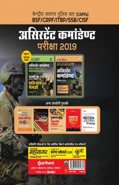 UPSC Shayak Commandant (H)