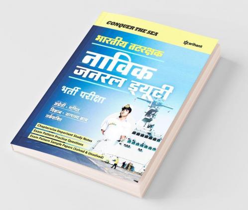 Bhartiya Tatrakshak Navik General Duty Bharti Pariksha 2019