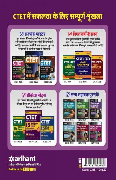 15 Practice Sets CTET Paper-2 Class 6-8 Ganit avum Vigyan shikshak ke liye 2019 (old edition)
