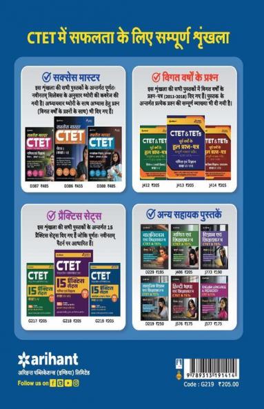 15 Practice Sets CTET Paper-2 Samajik Addhyyan/Vigyan shikshak ke liye Class 6 to 8 2019 (old edition)