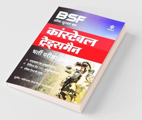 BSF Constable Tradesman Bharti Pariksha 2019