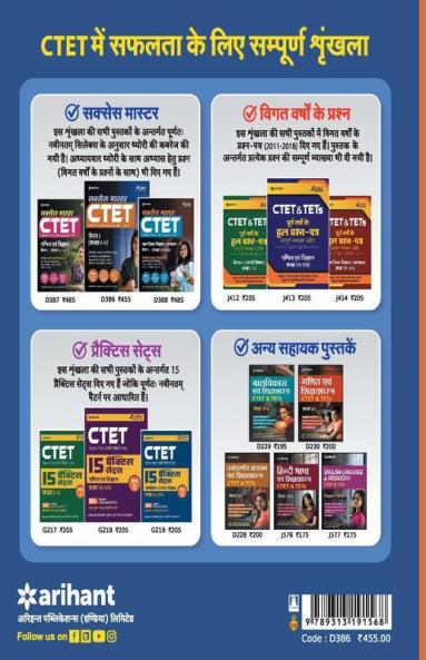 CTET Success Master Paper-I Class I-V Shikshak Ke Liye (Old Edition)