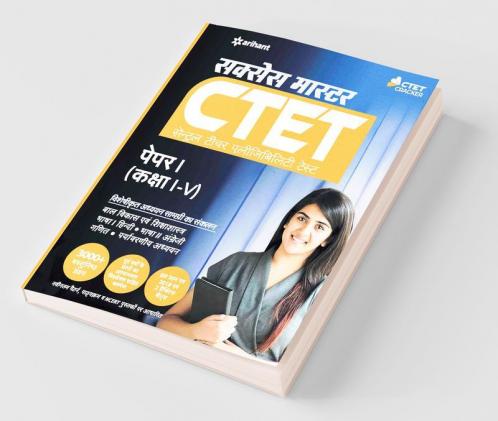 CTET Success Master Paper-I Class I-V Shikshak Ke Liye (Old Edition)