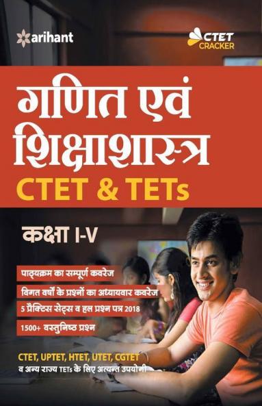 CTET & TETs Class I-V Ke Liye Ganit 2019 (old edition)
