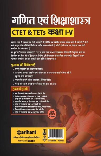 CTET & TETs Class I-V Ke Liye Ganit 2019 (old edition)