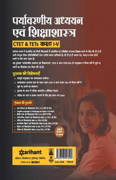 CTET & TETs (Class 1 to 5) Ke Liye Paryavaran Addhyyan 2019 (old edition)