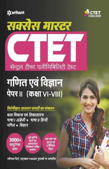 CTET Success Master Ganit Avum Vigyan Shikshak ke liye Paper-II Class 6 to 8 2019 (old edition) (Hindi) (Old edition)