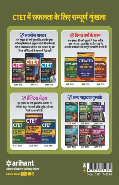 CTET Success Master Ganit Avum Vigyan Shikshak ke liye Paper-II Class 6 to 8 2019 (old edition) (Hindi) (Old edition)