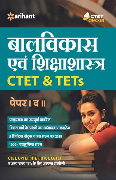 CTET and TETs Paper 1 and 2 Ke Liye Bal Vikas Avum Shiksha Shastra 2019