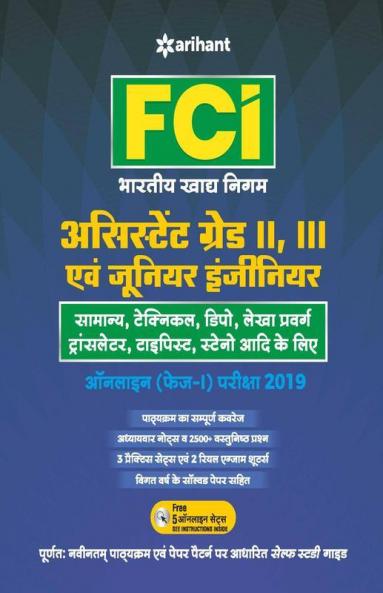FCI Assistant Grade 2  3 And Junior Engineer Online Phase -1 Exam 2019