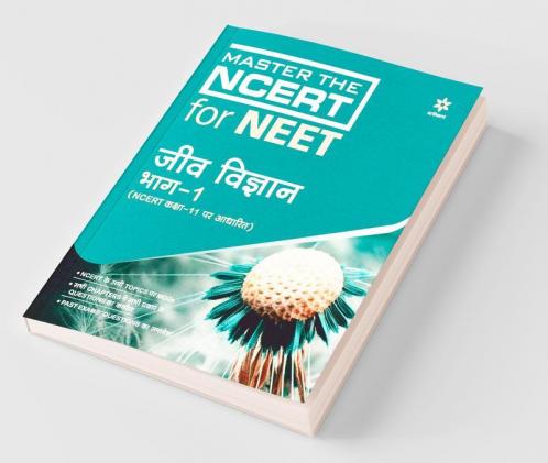 Master The NCERT for NEET Jeev Vigyan Part - 1 2020