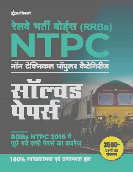 RRB NTPC Solved Papers
